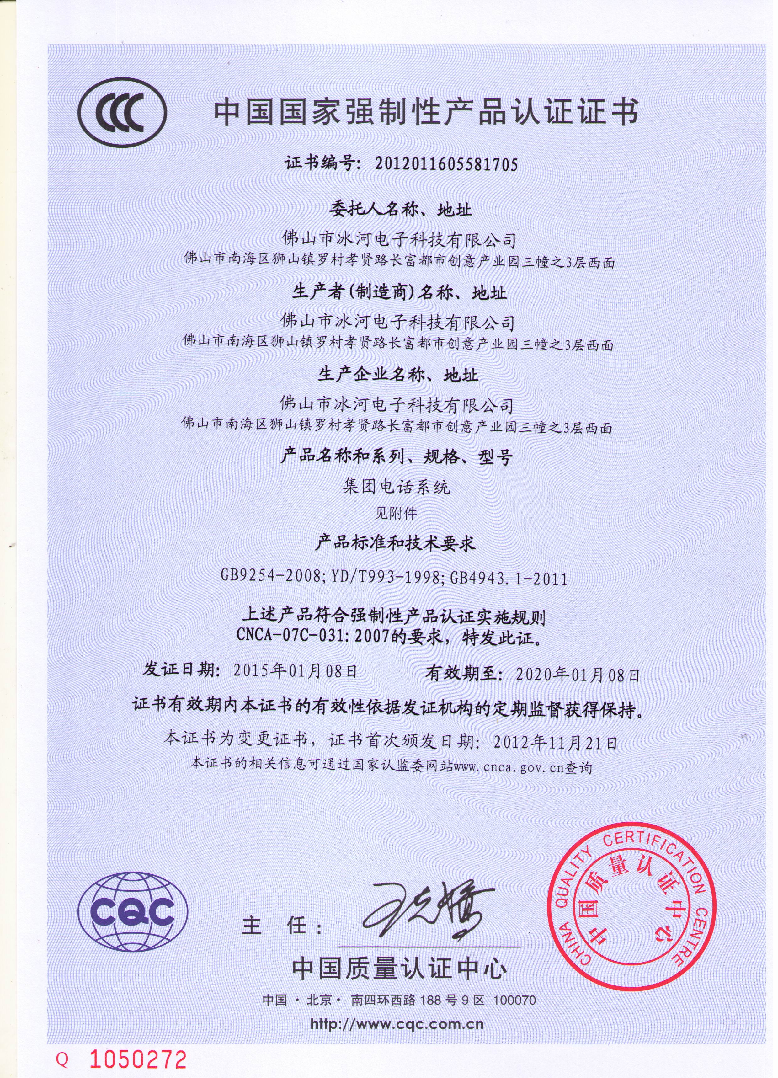 3C證書中文版.jpg